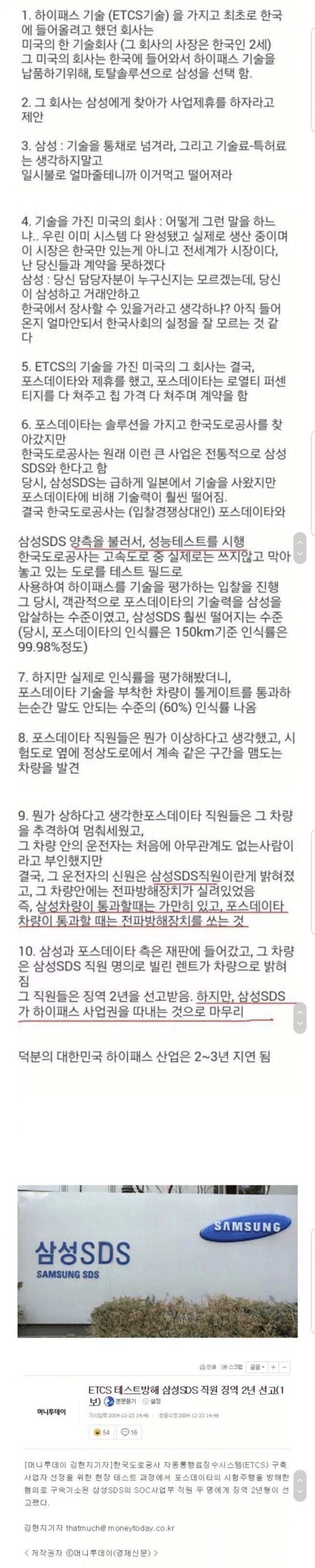 한국에 하이패스가 들어오게 된 이유_1.png