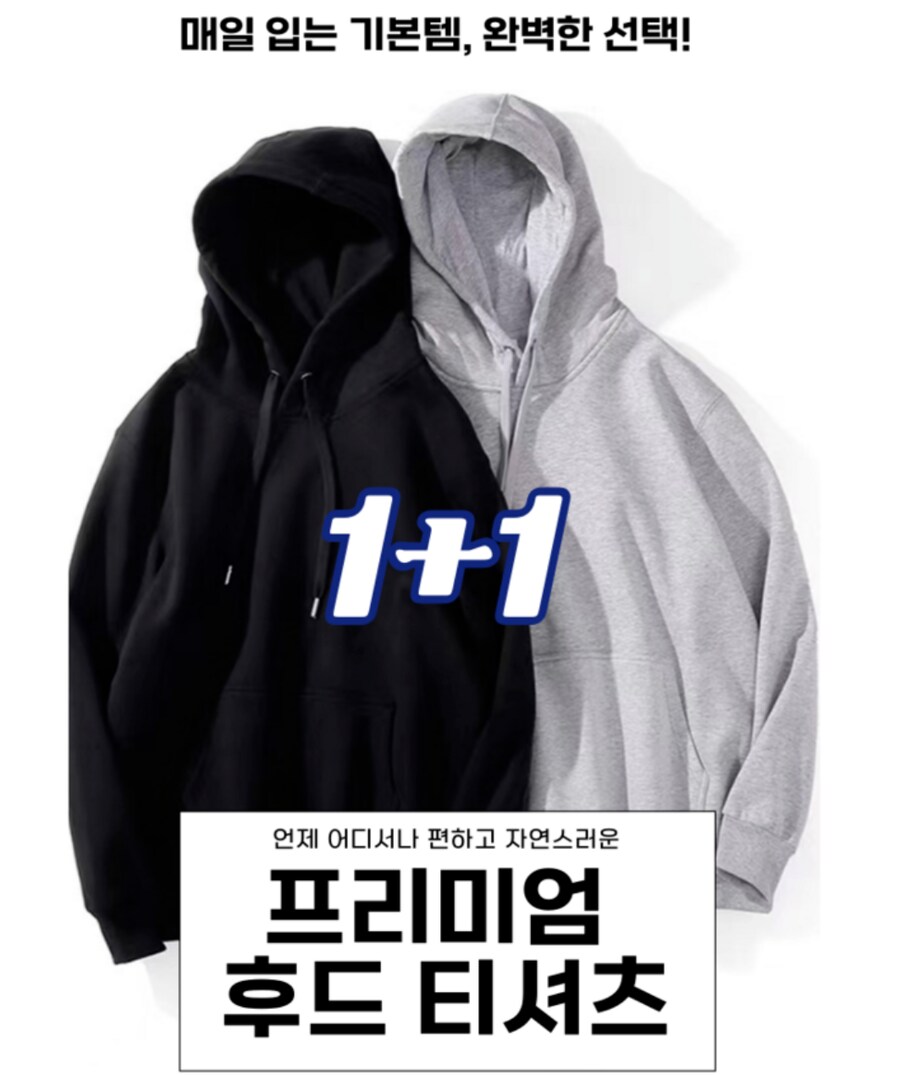 [쿠팡] 빅사이즈후드티 1+1 29,300원 무배 로켓_1.png