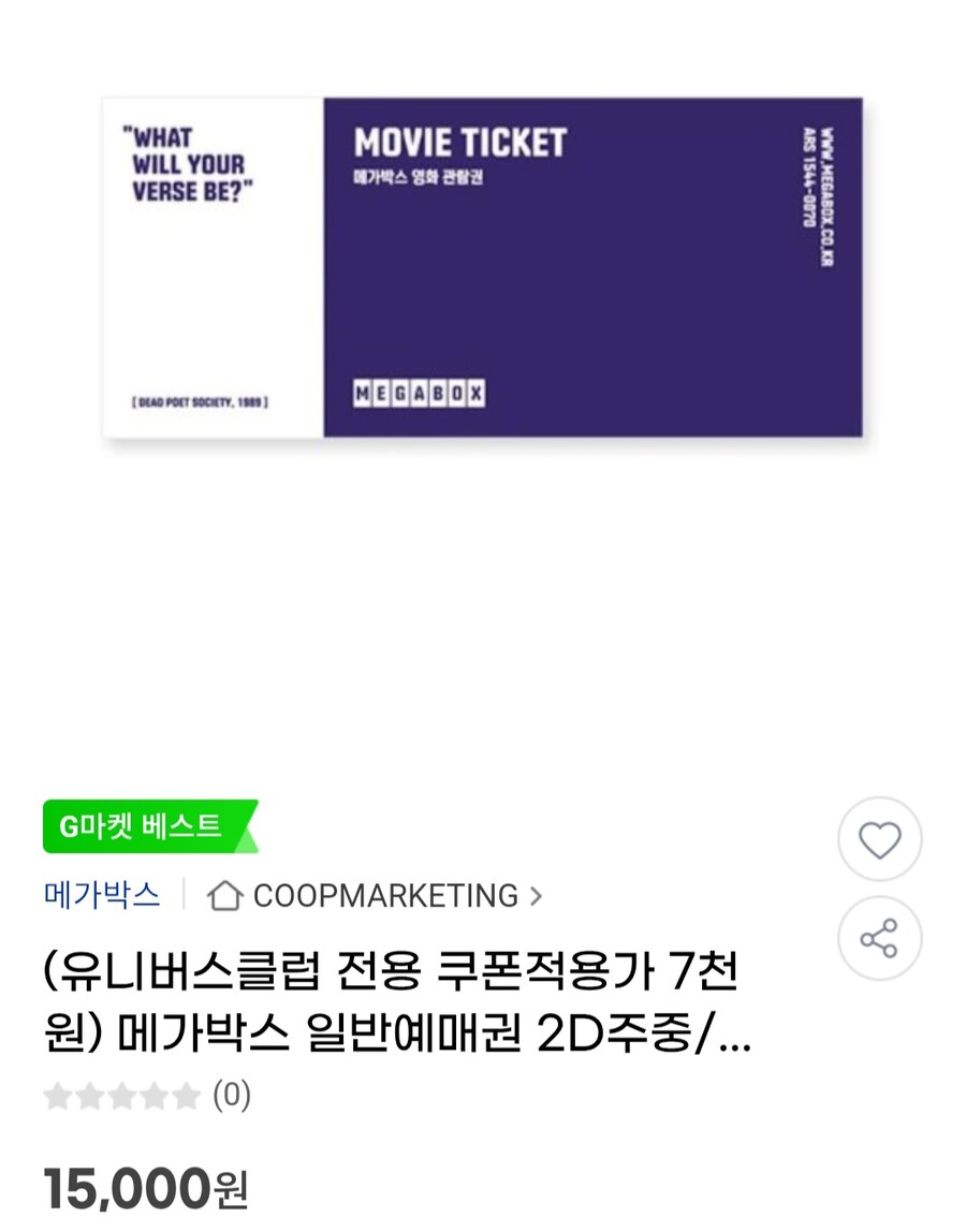 [지마켓] 메가박스 관람권 유니버스클럽 전용 (7,000원/무료)_1.jpg