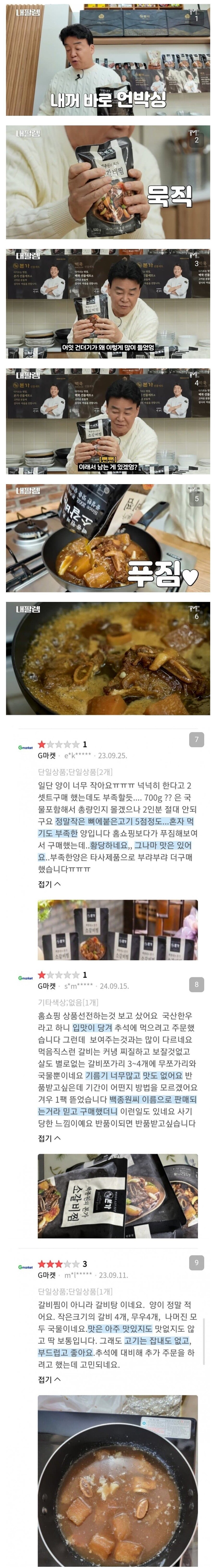 백종원의 소갈비찜리뷰_1.jpg