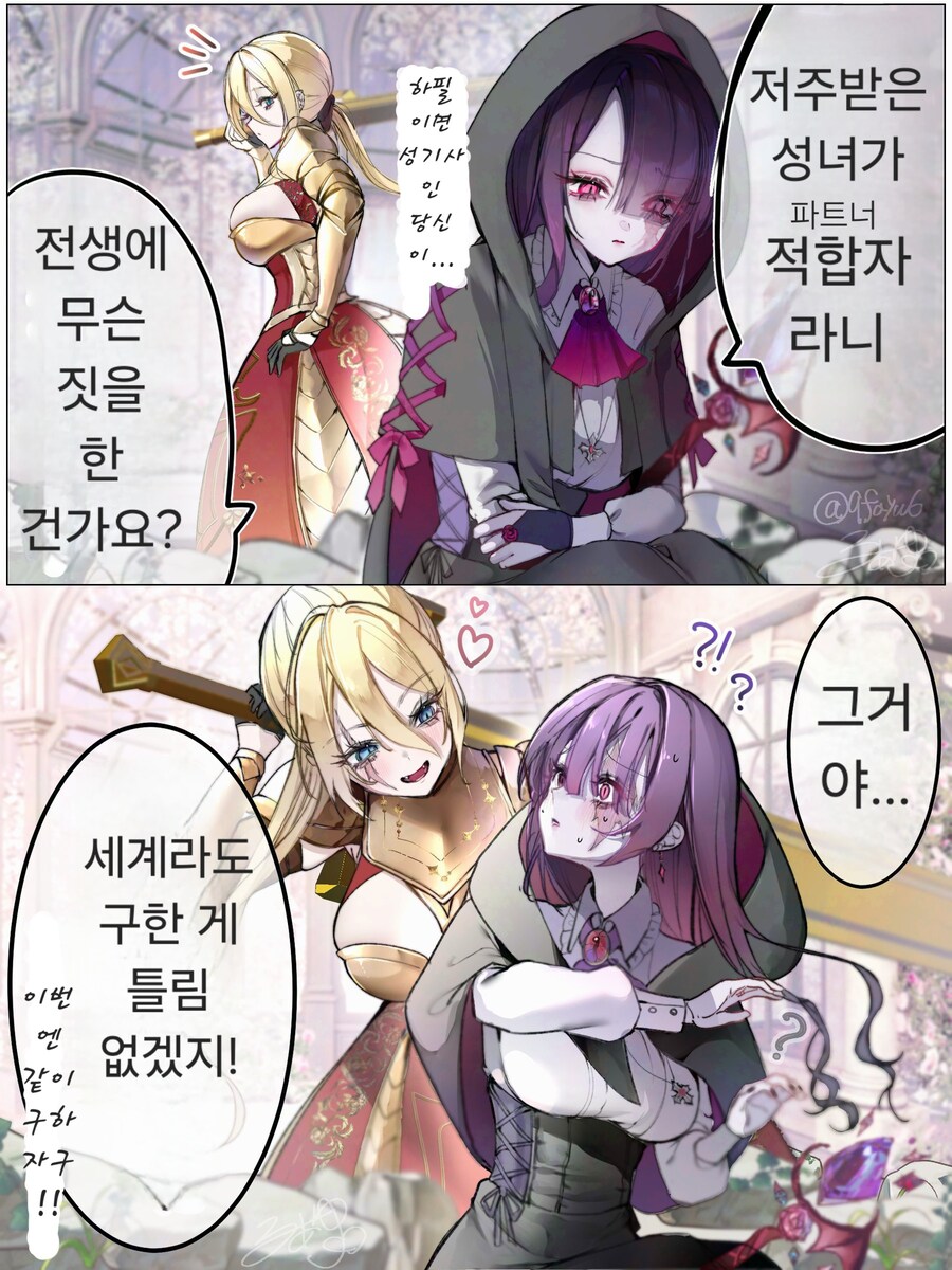 백합) 저주받은 성녀가 파트너인 성기사.manga_1.jpg