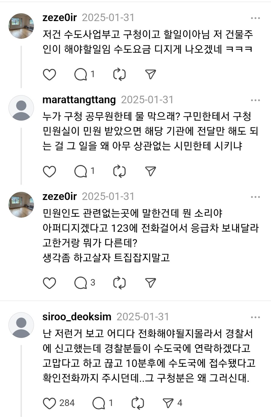 찬반 논쟁 터진 공익신고자 대응._8.jpg