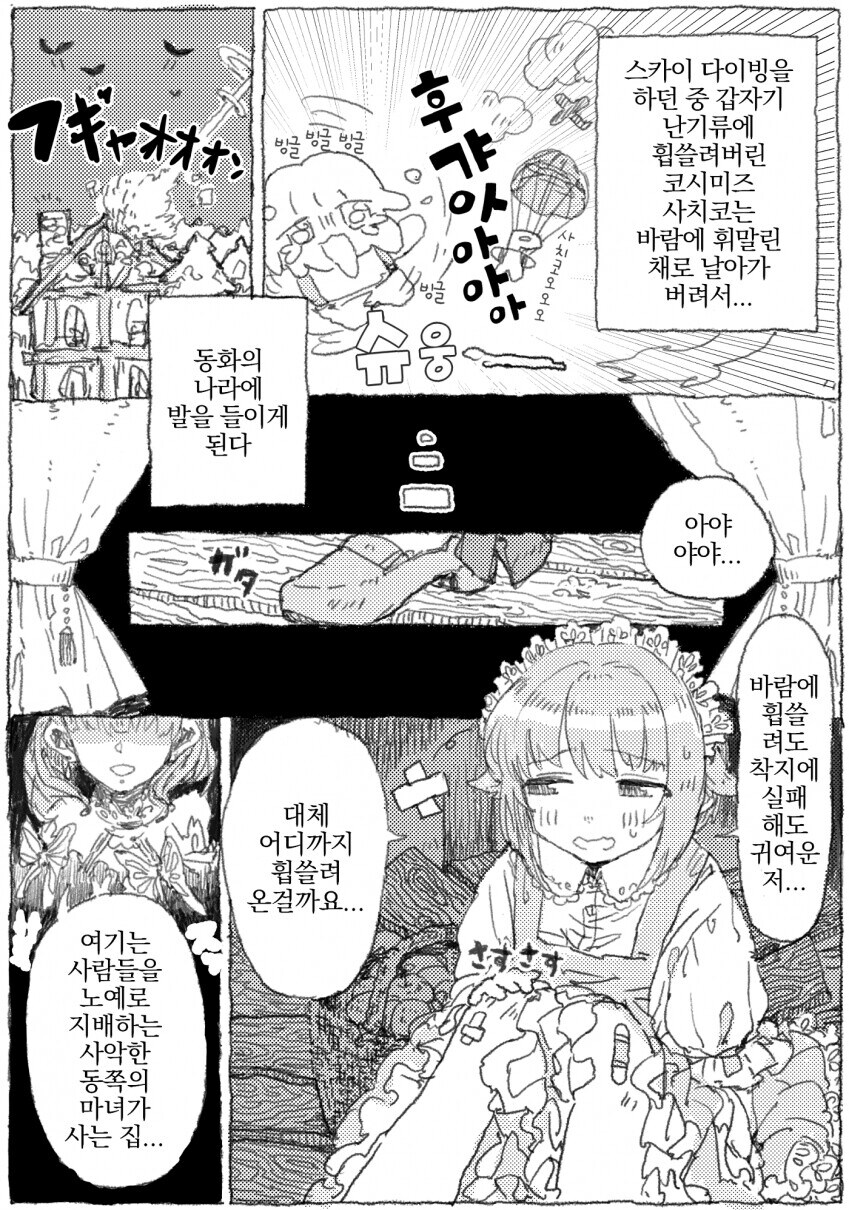 @) 사치코 이세계 가는 만화_1.jpg