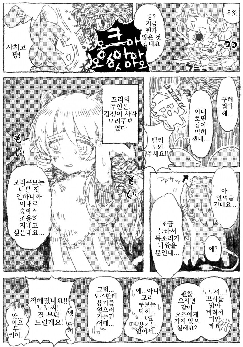 @) 사치코 이세계 가는 만화_7.jpg