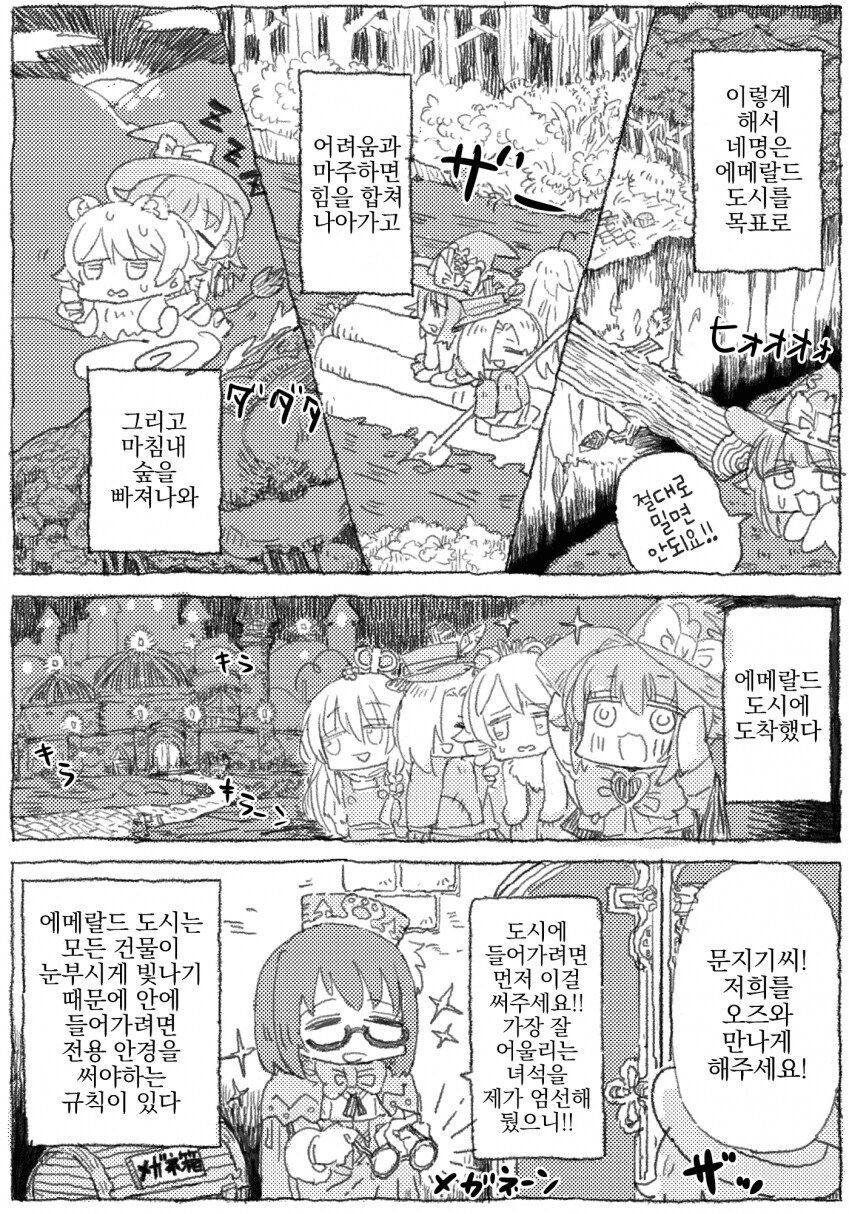 @) 사치코 이세계 가는 만화_8.jpg