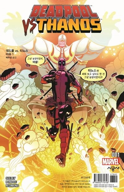 의외로 타노스가 진심으로 죽여버리고 싶어하지만 못죽이는 애_1.jpg