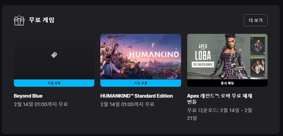 에픽 휴먼카인드 무료 배포 ㄷㄷ_1.png
