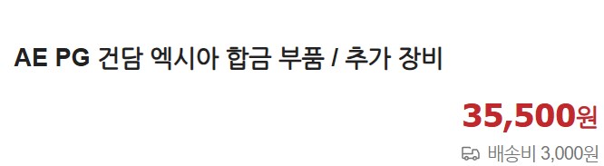 완전부활! 퍼펙트(PG) 엑시아다! (PG엑시아 수리기)_17.png