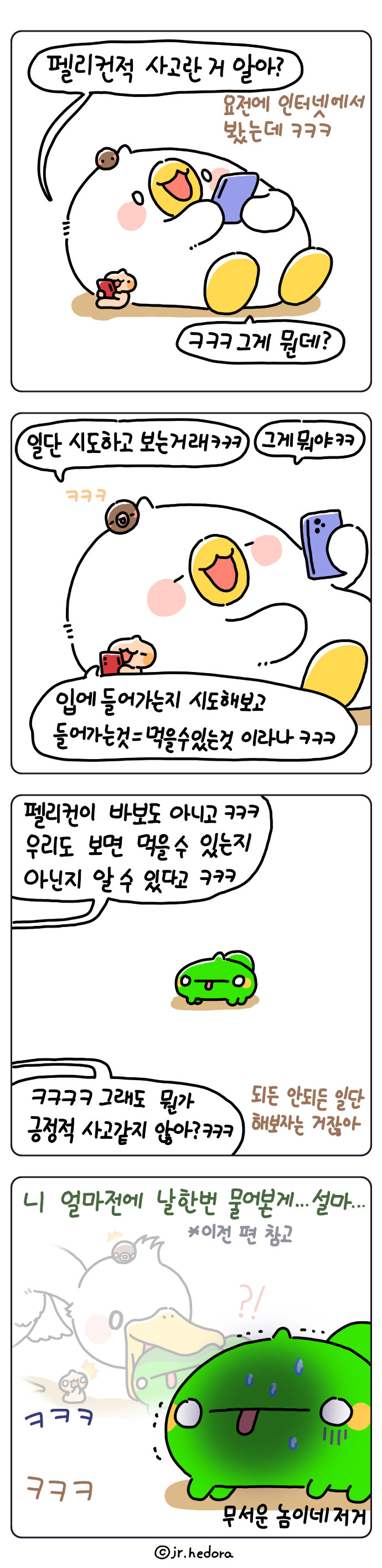 [페리와 쥬디] 펠리컨적사고 !!_1.jpg