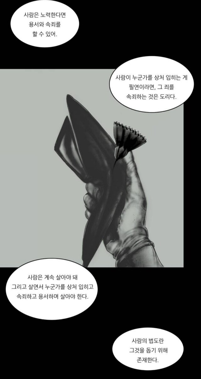 대사가 참 좋았던 웹툰_6.jpg