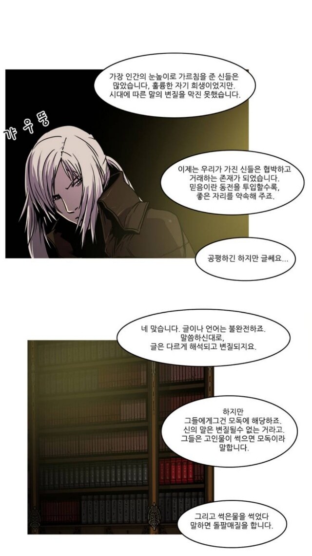 대사가 참 좋았던 웹툰_14.jpg