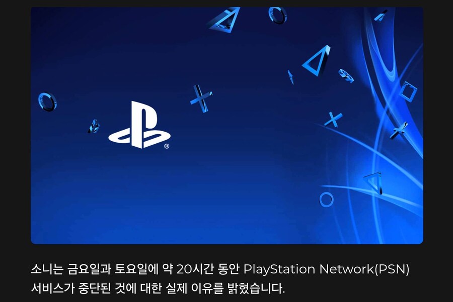 플스)소니가 밝힌 이번 주말 PSN 서버 사망 사태_1.jpg