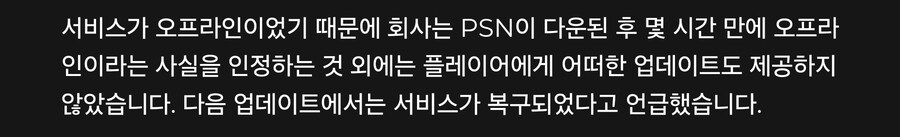 플스)소니가 밝힌 이번 주말 PSN 서버 사망 사태_2.jpg