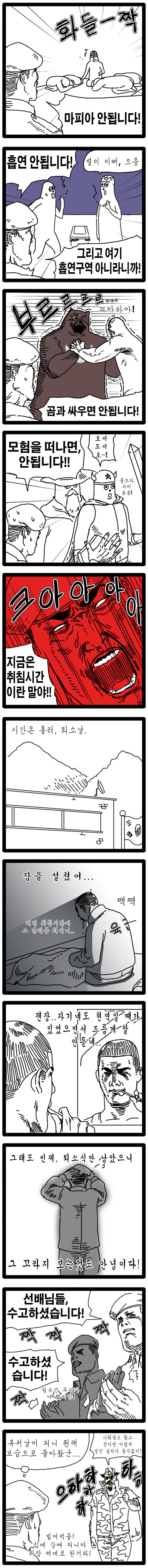 내일의 예비군.manwha_5.jpg
