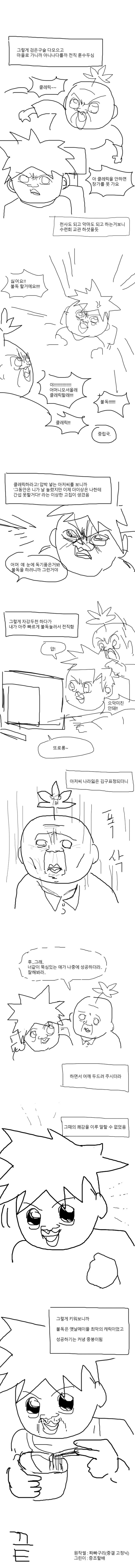 메이플만 하시던 pc방 사장님 만화.manhwa_3.png