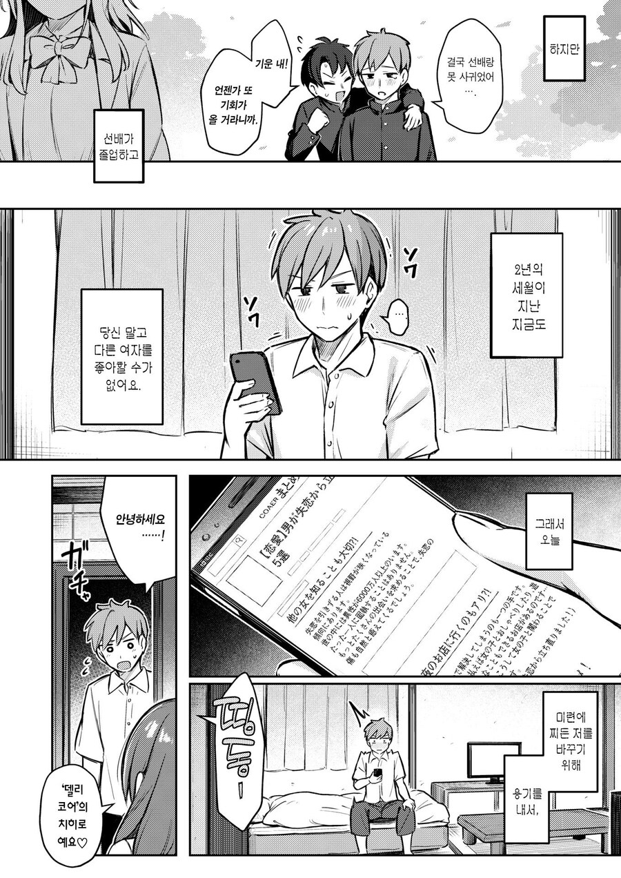 사람을 불렀더니 동경하던 선배와 닮은 사람이 왔다.manhwa_2.jpg