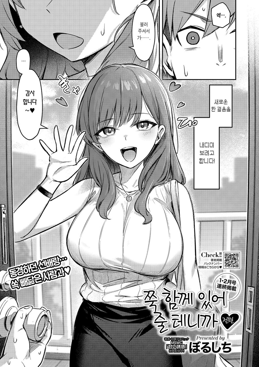 사람을 불렀더니 동경하던 선배와 닮은 사람이 왔다.manhwa_3.jpg