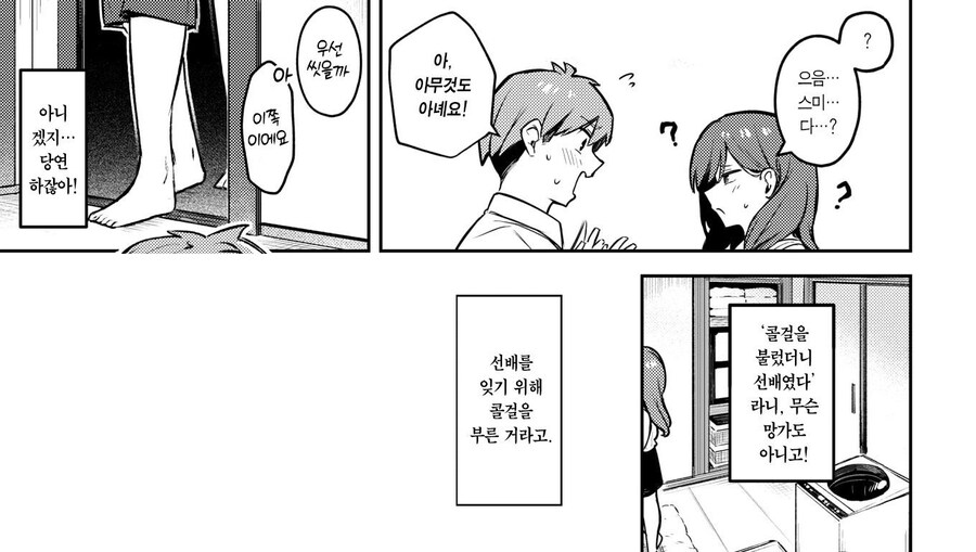 사람을 불렀더니 동경하던 선배와 닮은 사람이 왔다.manhwa_5.jpg