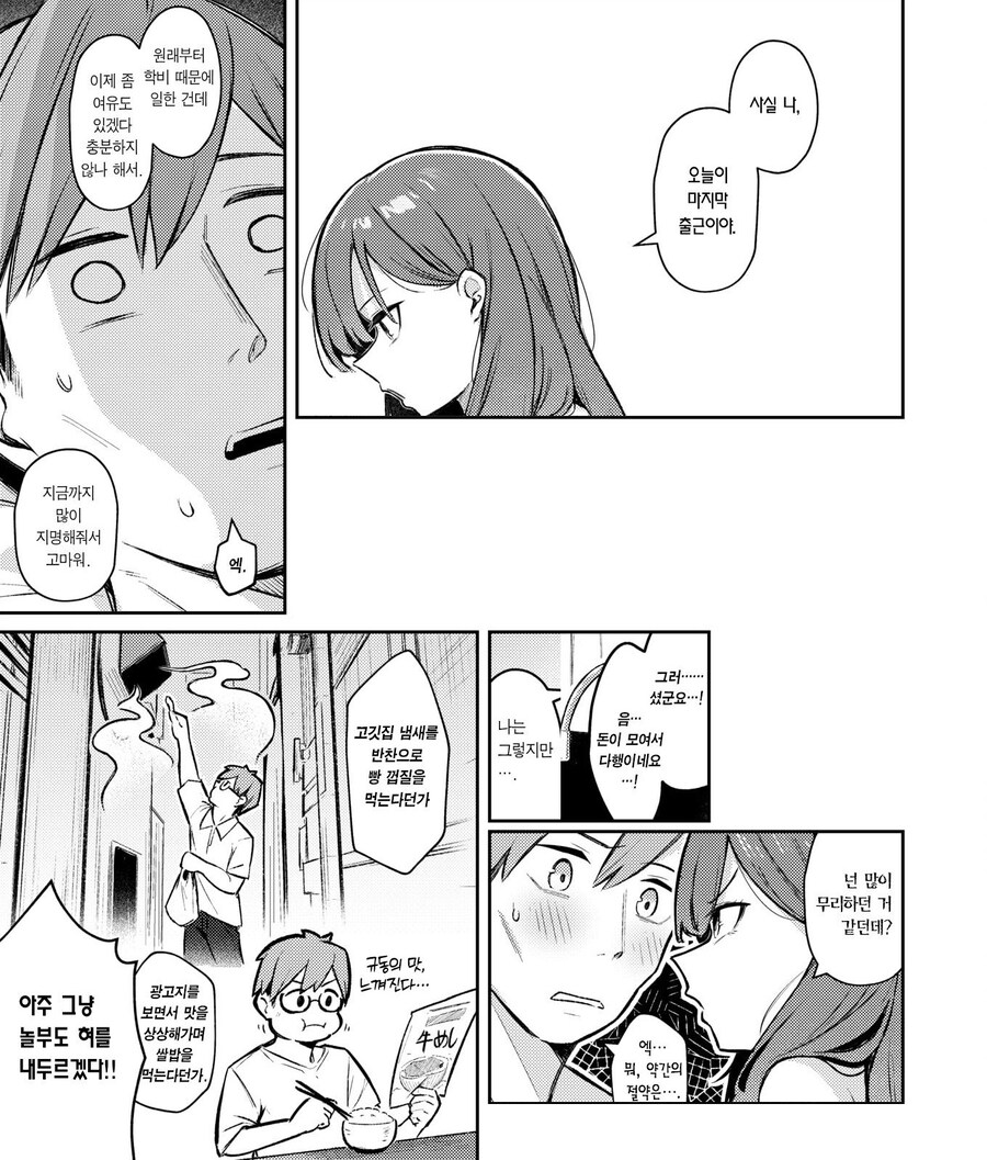 사람을 불렀더니 동경하던 선배와 닮은 사람이 왔다.manhwa_10.jpg