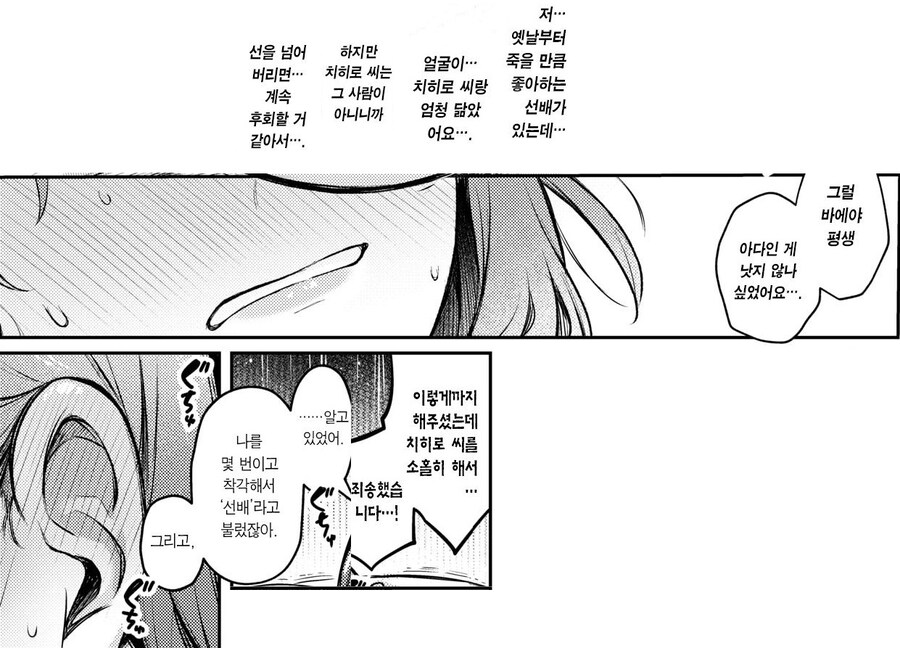 사람을 불렀더니 동경하던 선배와 닮은 사람이 왔다.manhwa_12.jpg