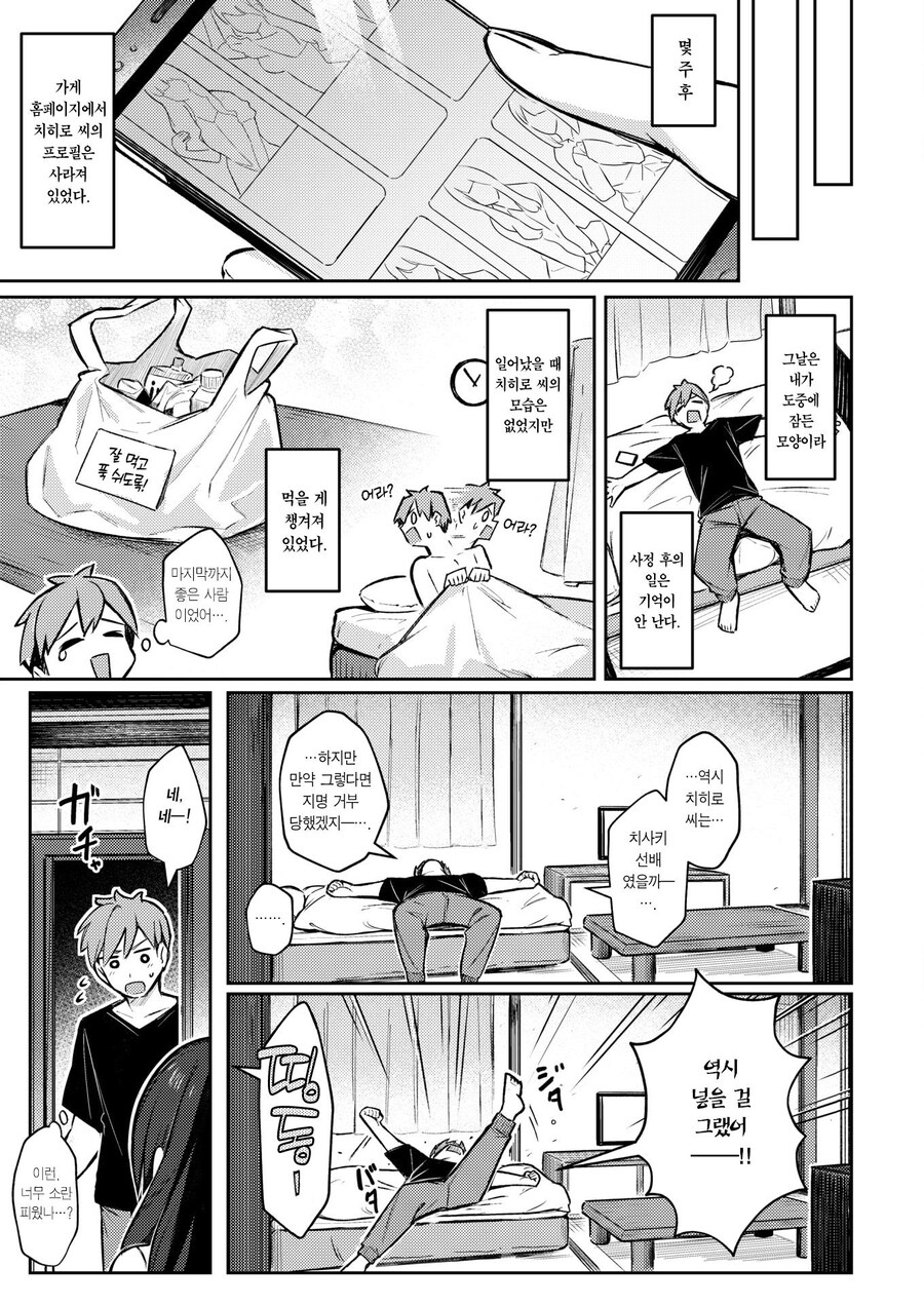 사람을 불렀더니 동경하던 선배와 닮은 사람이 왔다.manhwa_16.jpg