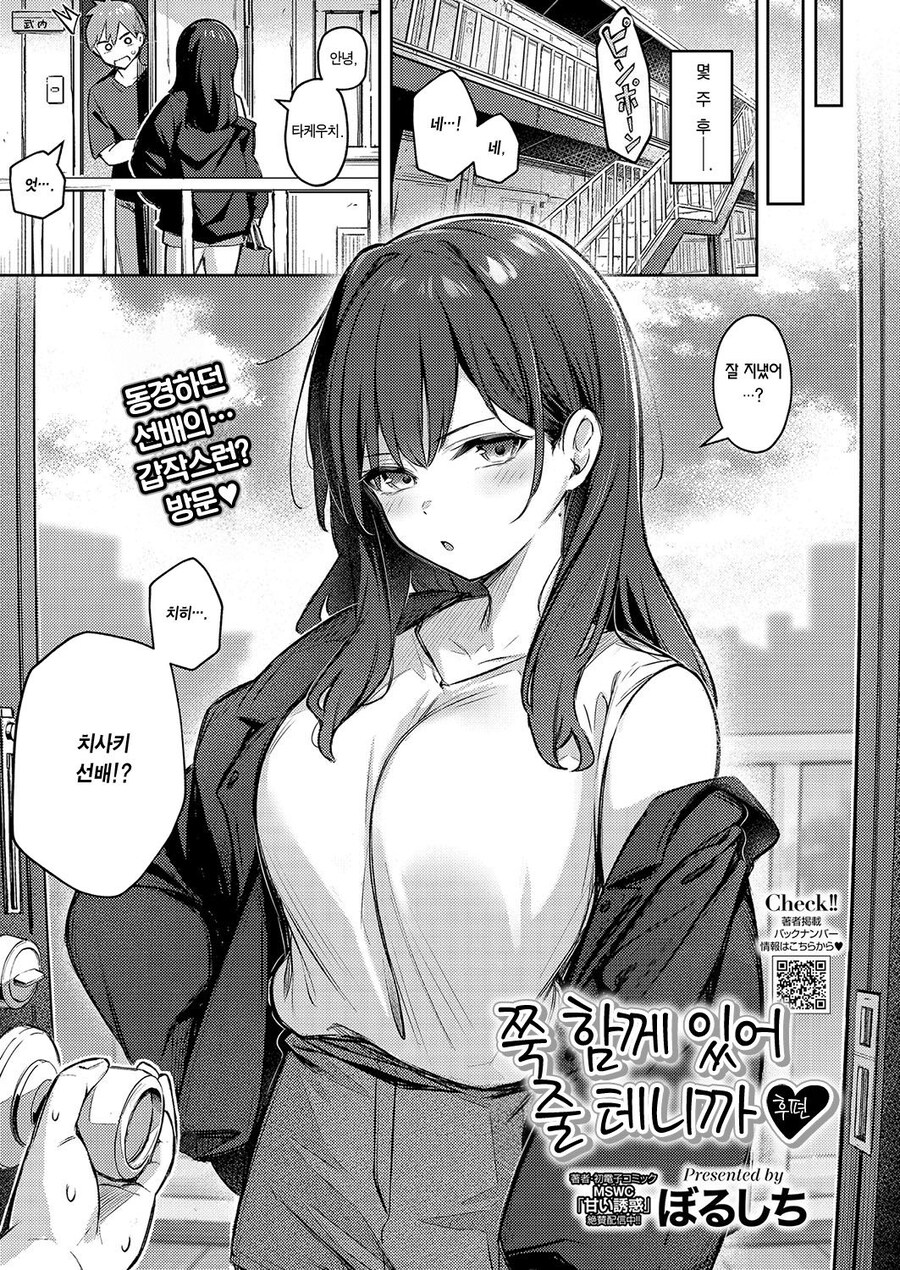 사람을 불렀더니 동경하던 선배와 닮은 사람이 왔다.manhwa_20.jpg