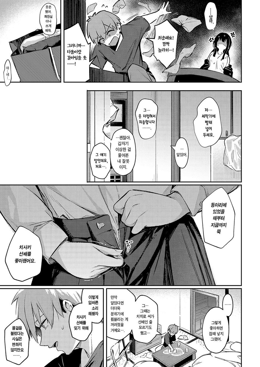 사람을 불렀더니 동경하던 선배와 닮은 사람이 왔다.manhwa_22.jpg