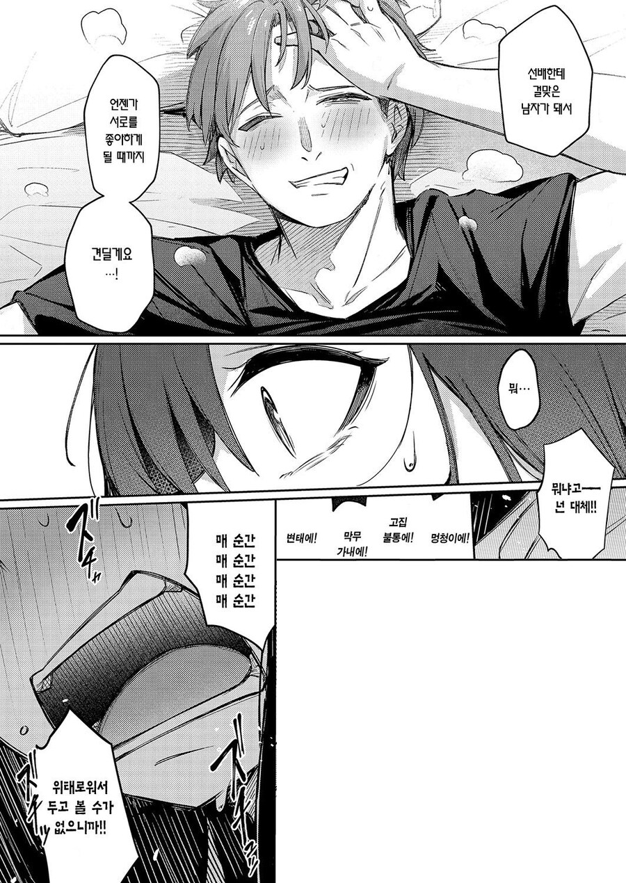 사람을 불렀더니 동경하던 선배와 닮은 사람이 왔다.manhwa_27.jpg