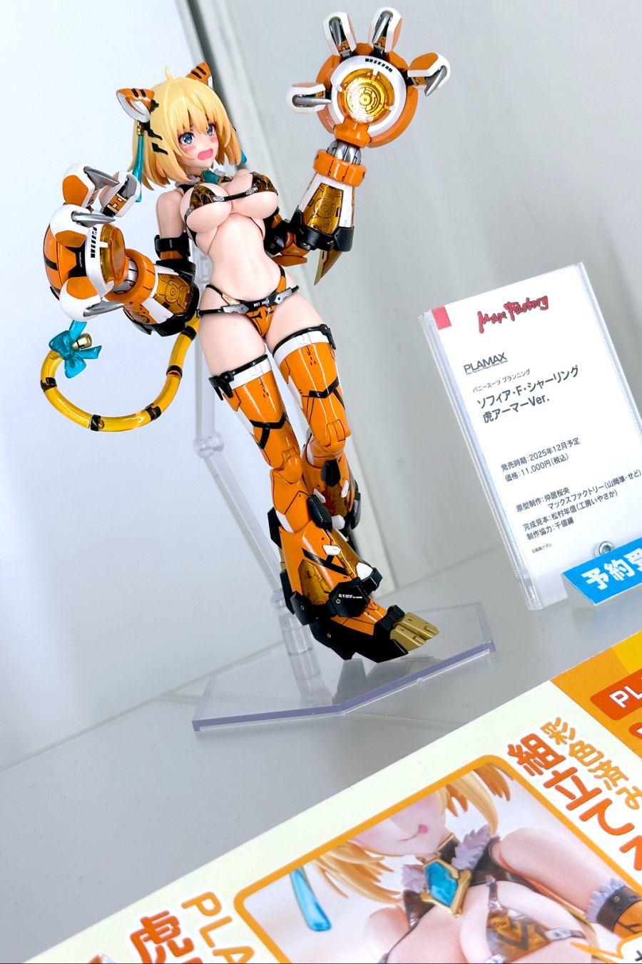 [맥스 팩토리] PLAMAX 소피아 F 셔링 호랑이 아머 Ver 전시 사진_2.jpg