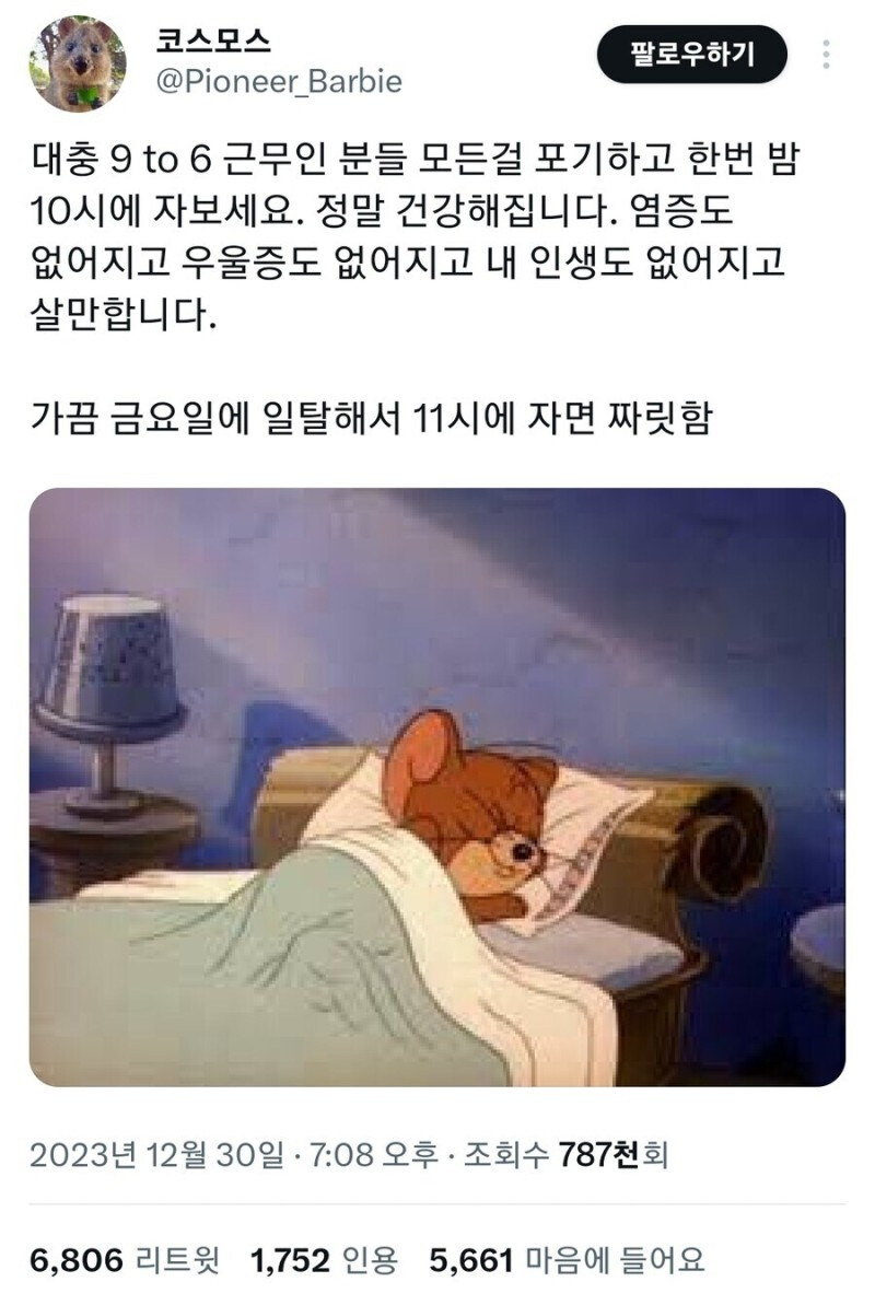9 to 6으로 일하는 분들 모든걸 포기하고 밤 10시에 자 보세요.jpg_1.jpg