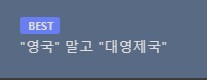 블루아카] 트리니티의 모티브가 대영제국인 이유 (음해)_3.png