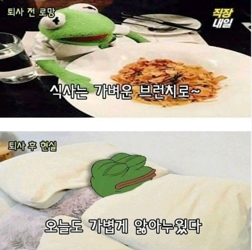 퇴사전 로망과 퇴사후 현실.jpg_2.jpg