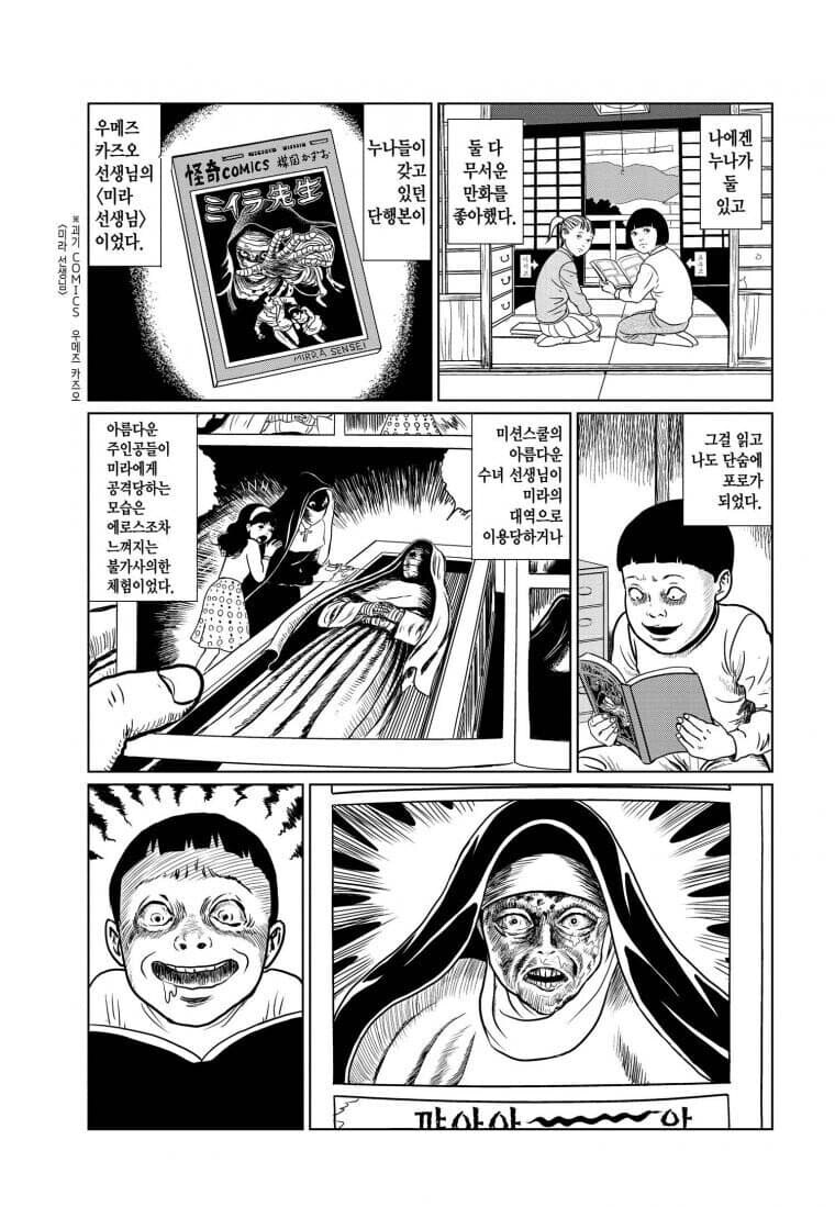 공포만화가가 그린 자전적인 일상물 단편.manhwa_2.jpg