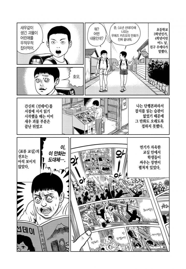 공포만화가가 그린 자전적인 일상물 단편.manhwa_4.jpg