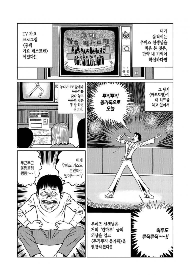 공포만화가가 그린 자전적인 일상물 단편.manhwa_6.jpg