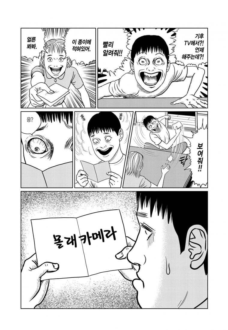 공포만화가가 그린 자전적인 일상물 단편.manhwa_10.jpg
