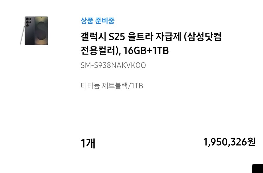 s22u쓰다가 s25u 1테라 16램으로 사전예약 했는데_1.jpg