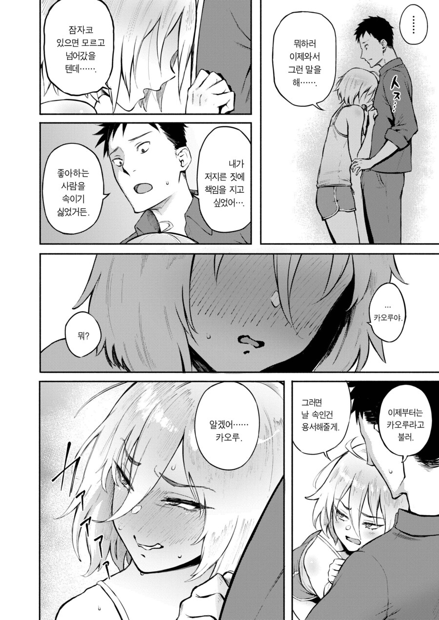 러브레터를 잘못 넣어 사나운 여자가 왔다.manhwa_10.jpg