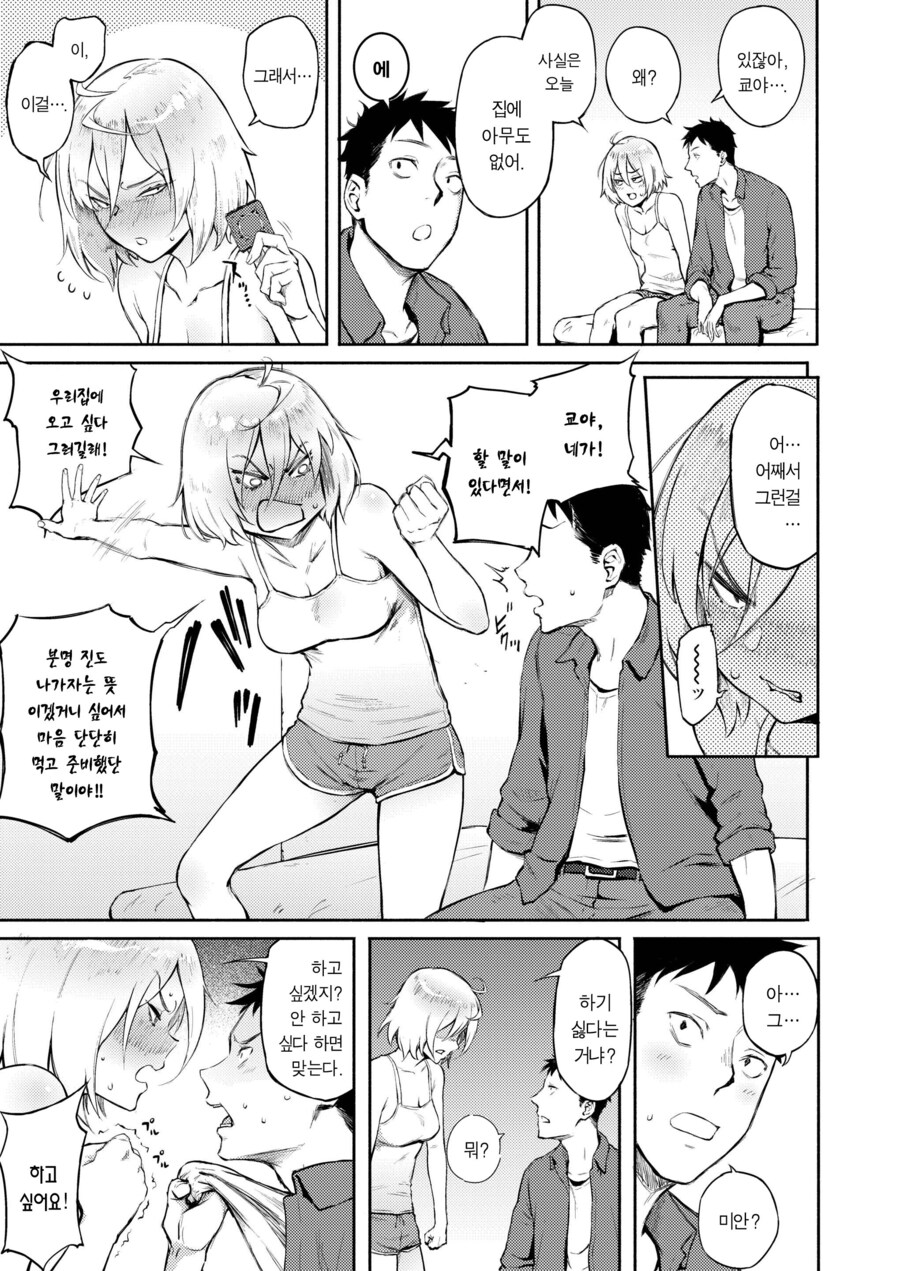 러브레터를 잘못 넣어 사나운 여자가 왔다.manhwa_11.jpg