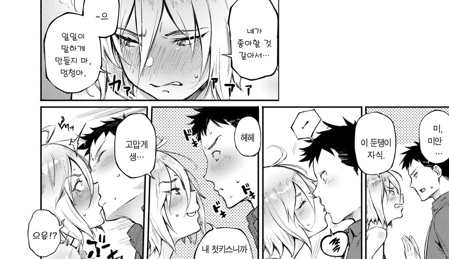 러브레터를 잘못 넣어 사나운 여자가 왔다.manhwa_12.jpg