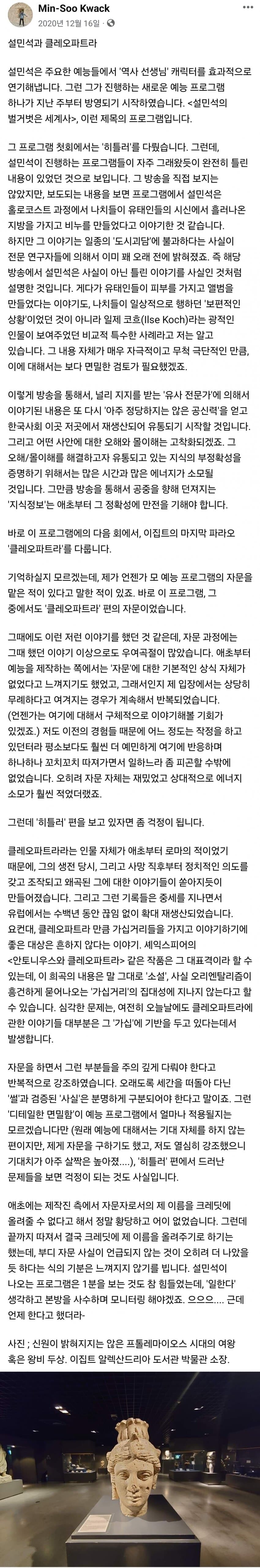 애굽민수는 예전에도 틀린 역사를 지적한적 있다.jpg_2.jpg