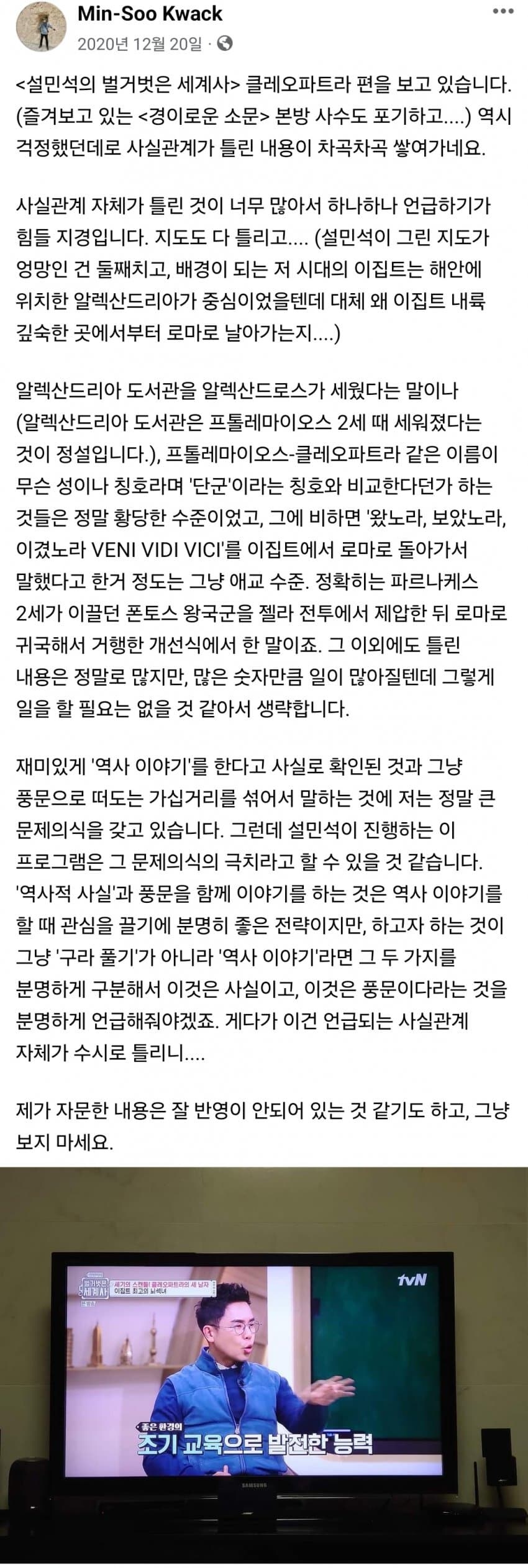 애굽민수는 예전에도 틀린 역사를 지적한적 있다.jpg_3.jpg