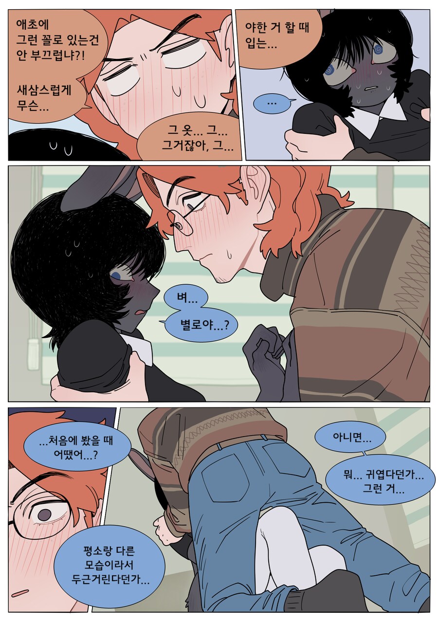 게임 친구가 갑자기 야한 옷을 입다.manga_8.png