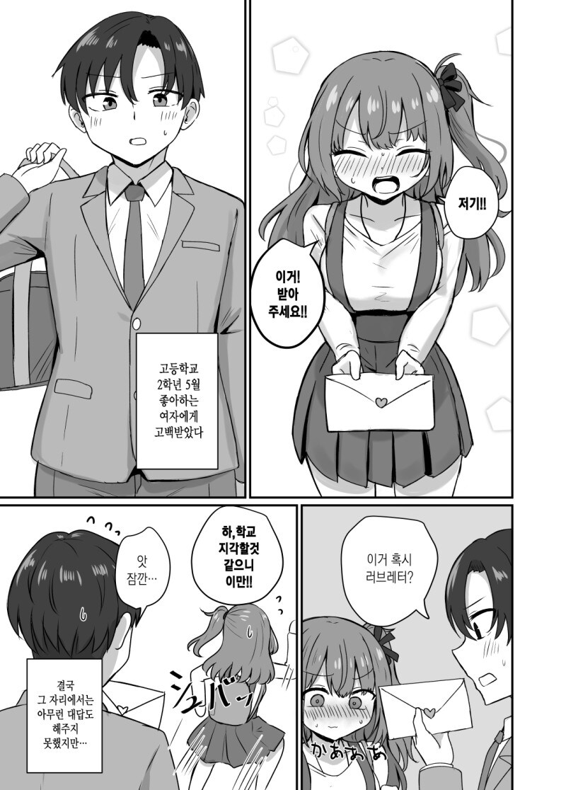 좋아하는 여자에게 고백받는 만화_1.jpg