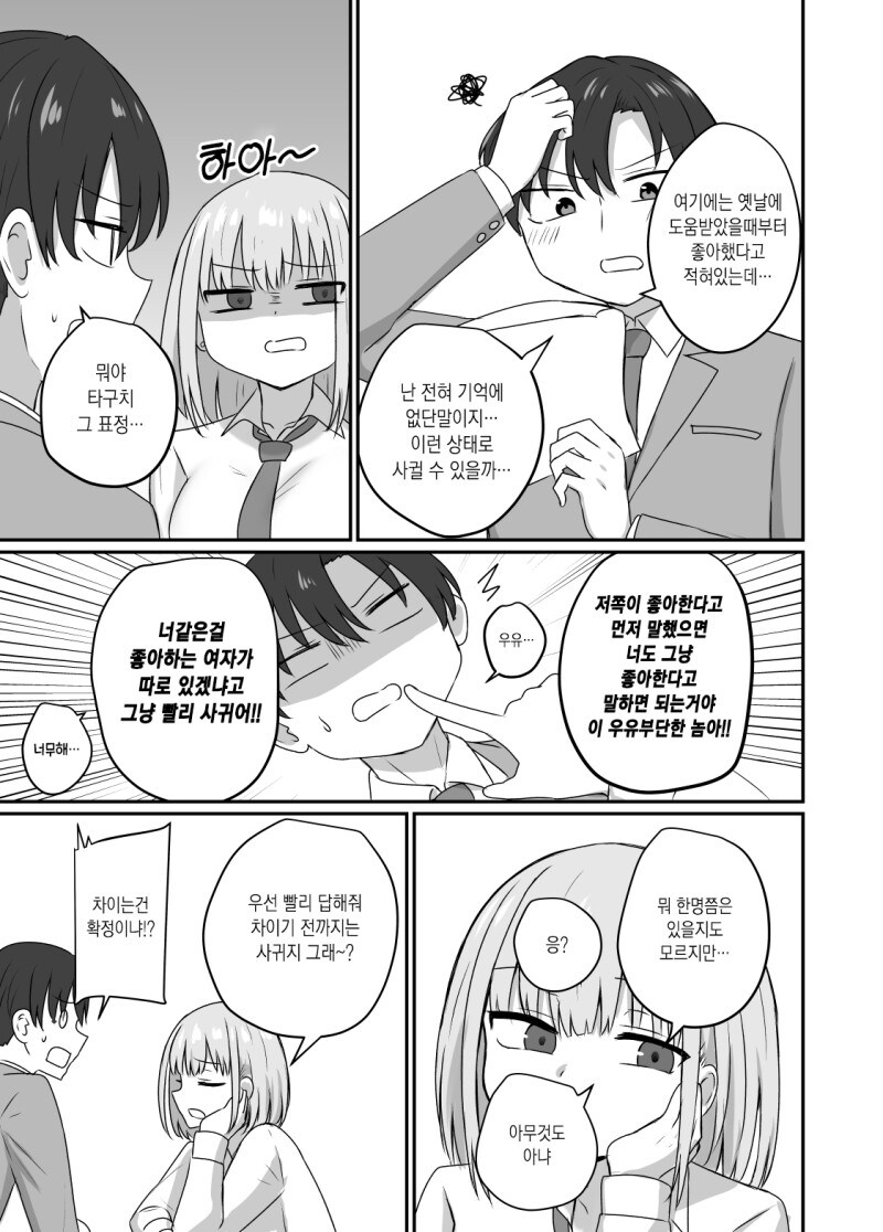 좋아하는 여자에게 고백받는 만화_3.jpg