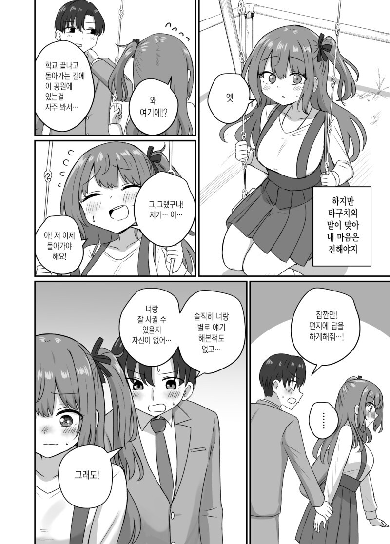 좋아하는 여자에게 고백받는 만화_4.jpg