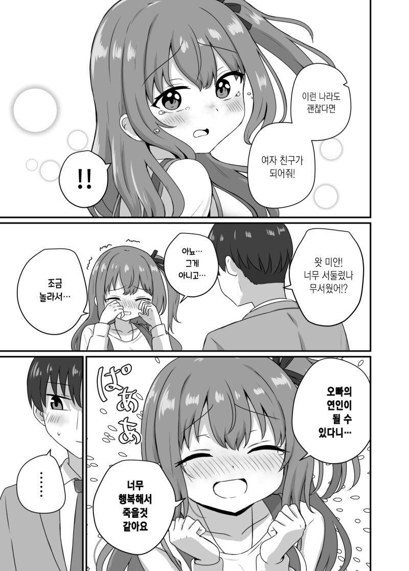 좋아하는 여자에게 고백받는 만화_5.jpg