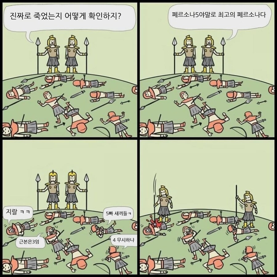 페르소나)진짜로 죽었는지 확인하는 방법_1.jpg