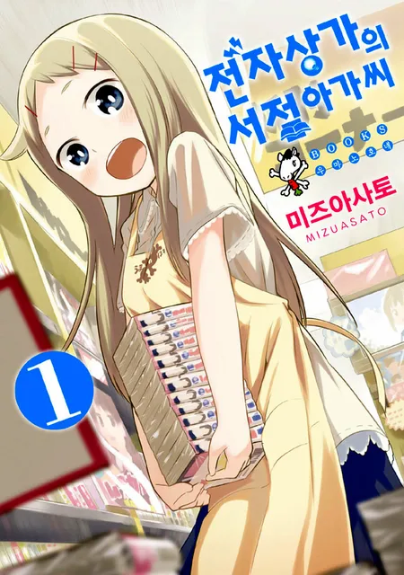 만화) 나만 보던 만화가인데!!!_2.webp