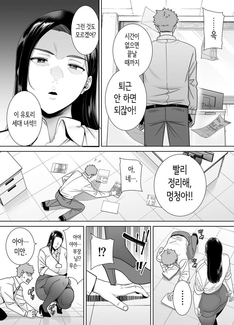 성격이 매우 더럽다는 직장상사.manga_3.jpg